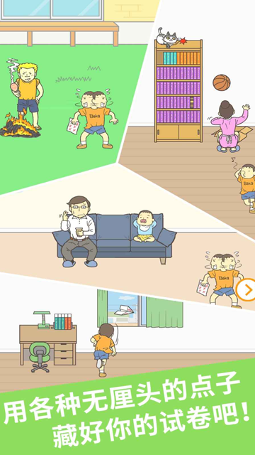 藏起试卷吧截图1