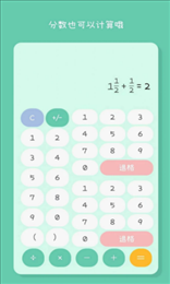 闪云全能计算器截图3