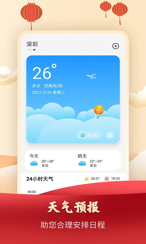 365农历万年历截图4