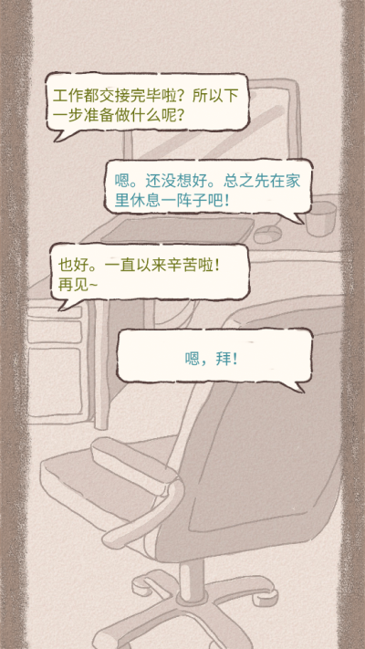 辞职后的一年游戏截图3