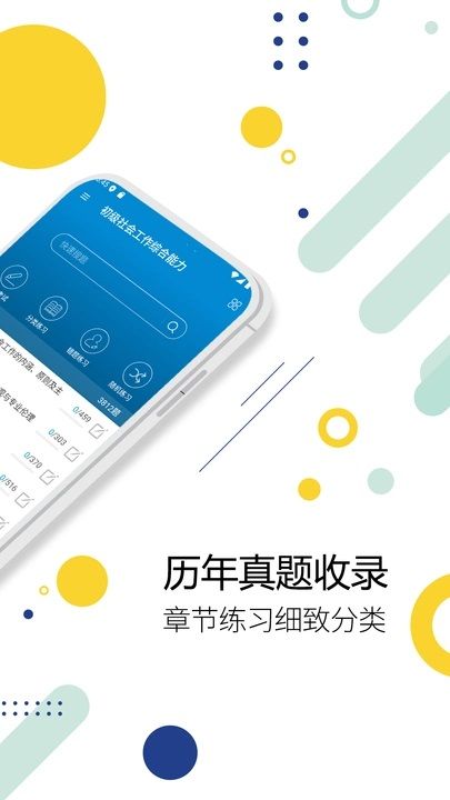 社会工作者华云题库app截图3