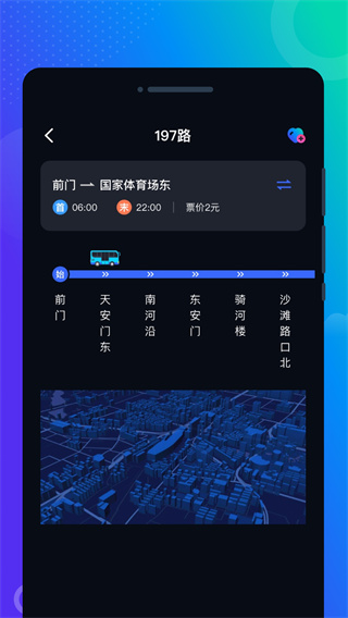 一刻公交截图4