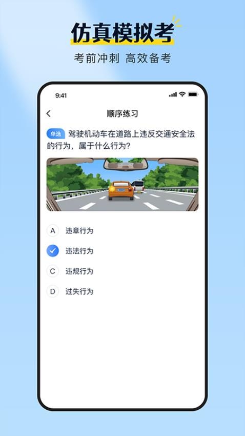 驾校考试全能王截图3