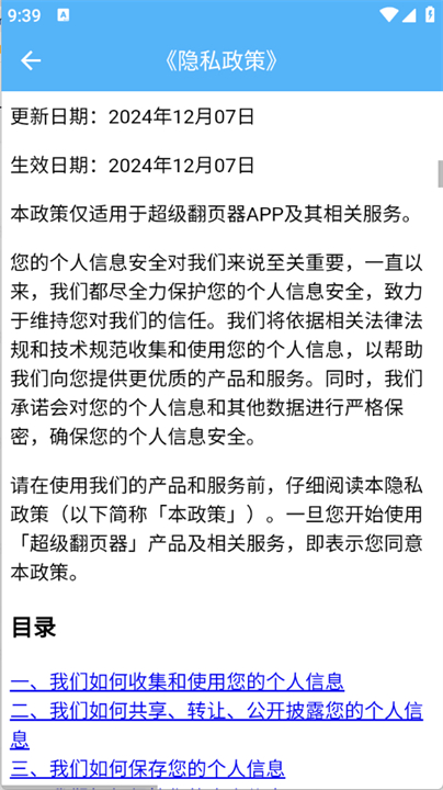超级翻页器app截图2