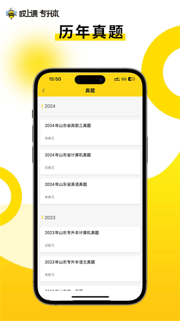 哎上课专升本图3