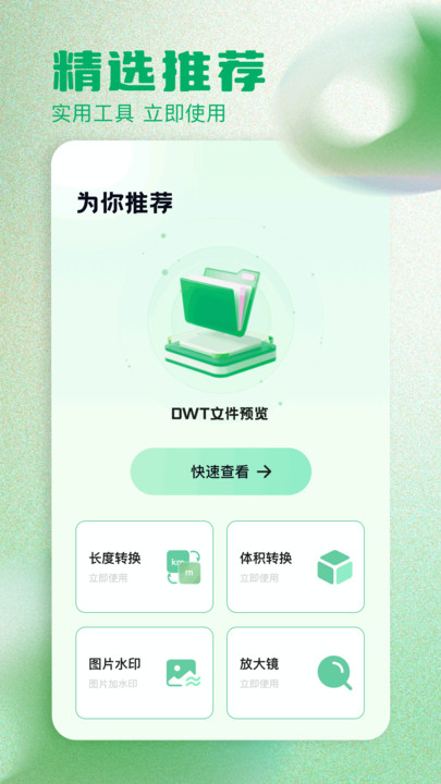 夸父工具箱截图4