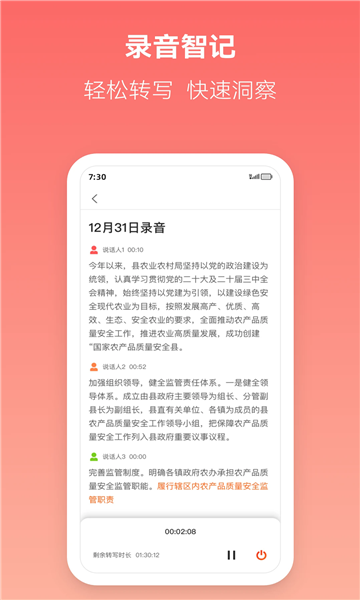 讯飞文书截图3