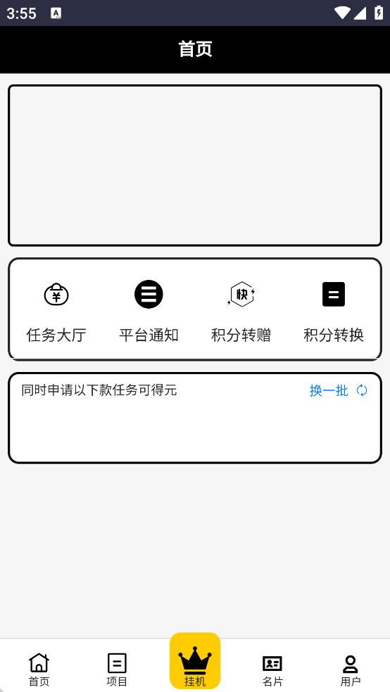潮点联盟截图1