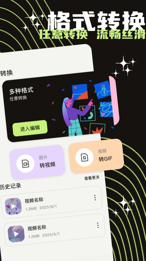 蘑菇视频剪辑截图1