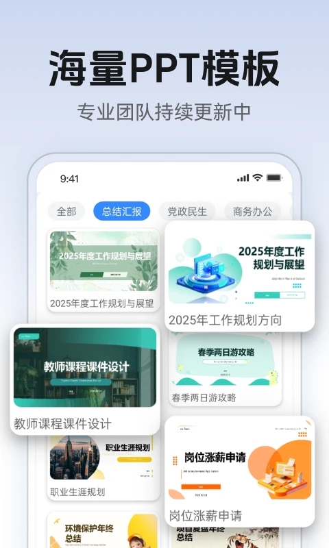 AI万能PPT截图2