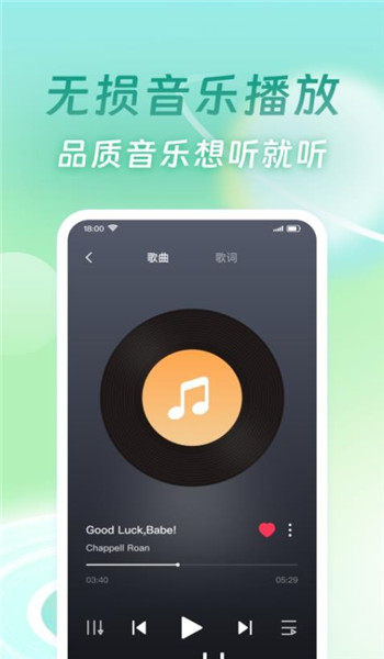 免费金曲播放器截图4
