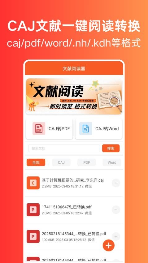 文献阅读器截图2