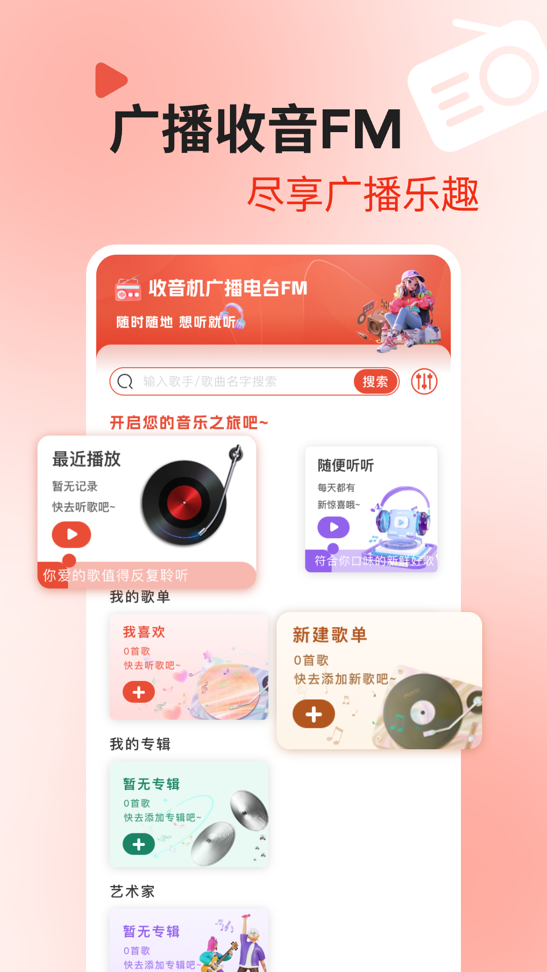 掌上收音机截图2