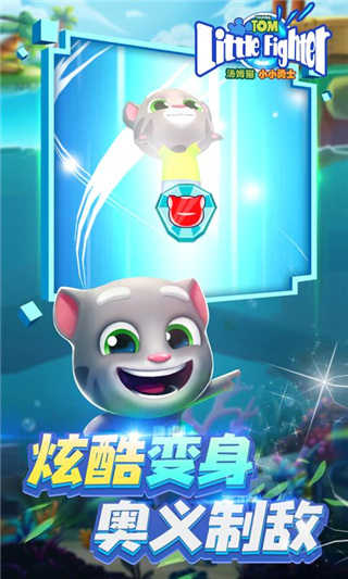 汤姆猫小小勇士图2