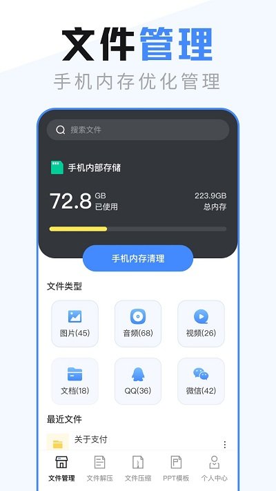 文件管理解压缩截图1