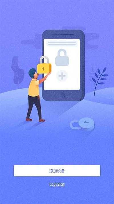 优特智能云锁截图3