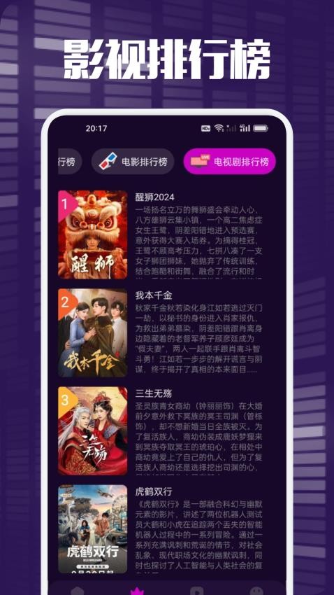 白蛇影视投屏截图3