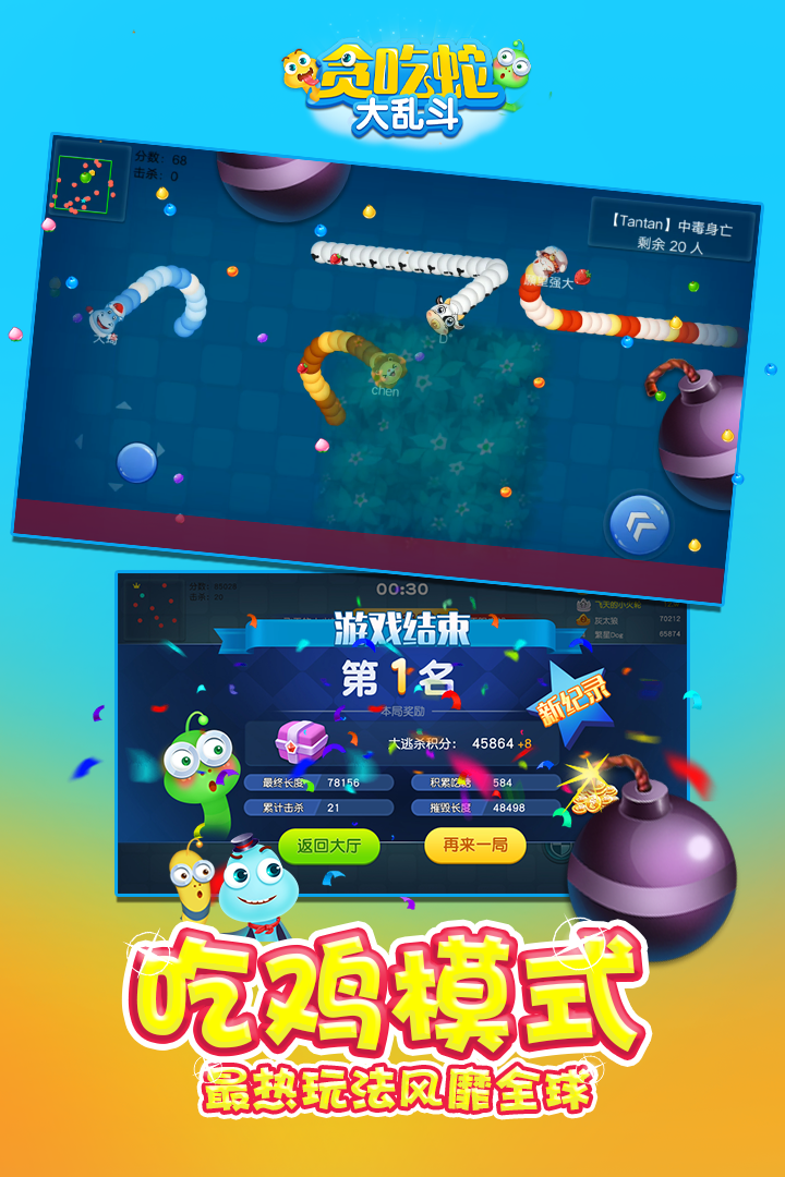 贪吃蛇大乱斗截图1