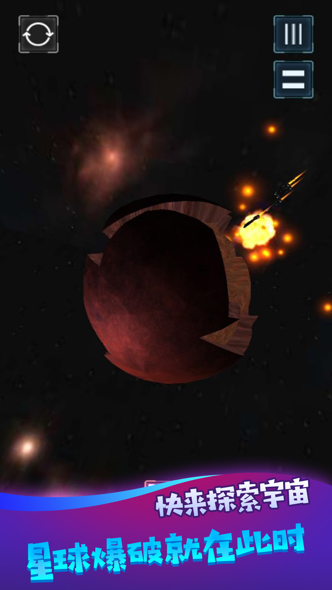 星系崩塌模拟战截图1