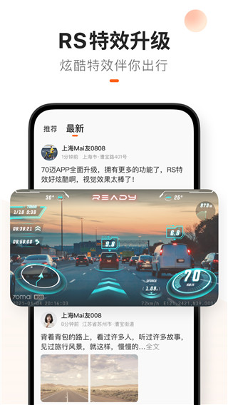 70迈app截图2