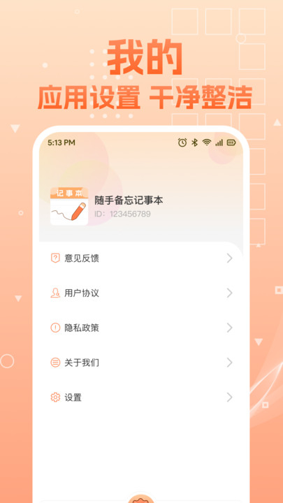 随手备忘记事本截图3