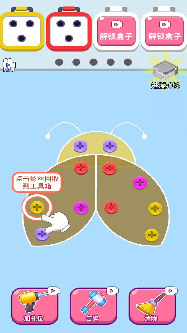 螺丝消消消截图3