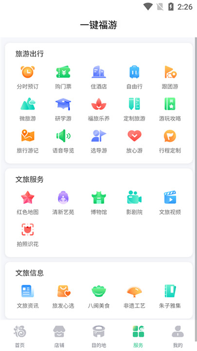畅游八闽图4