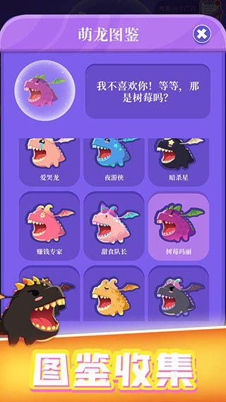 萌龙大作战截图1