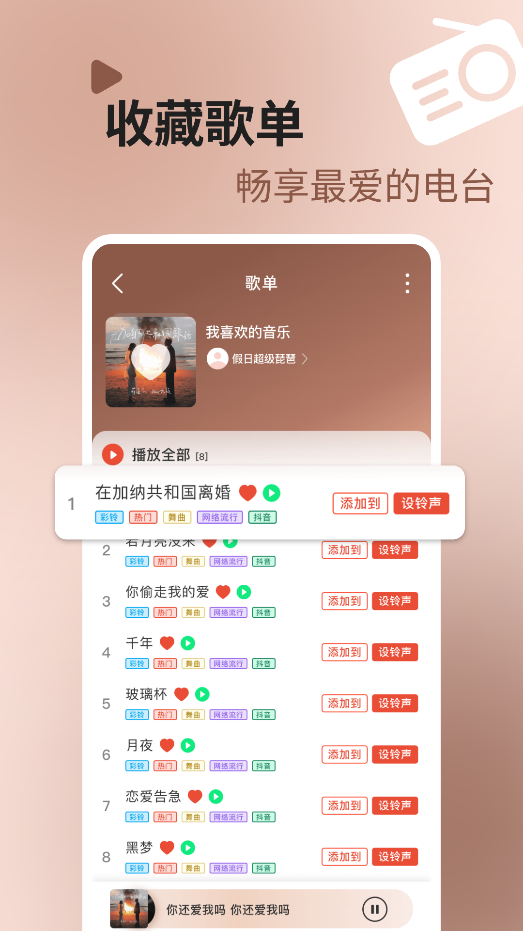 掌上收音机截图3