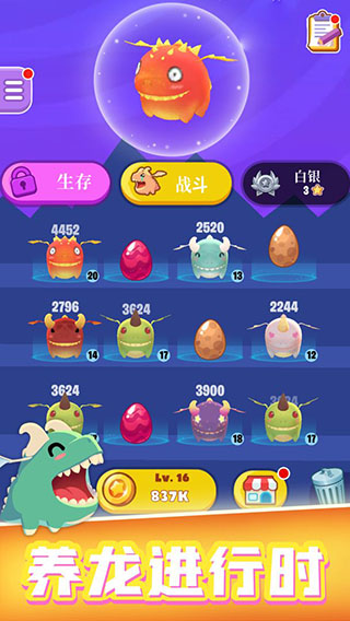 萌龙大作战截图4