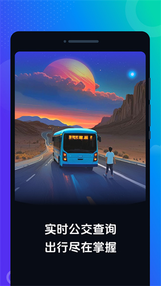 一刻公交截图3