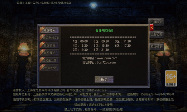 万财传奇十二职业截图2