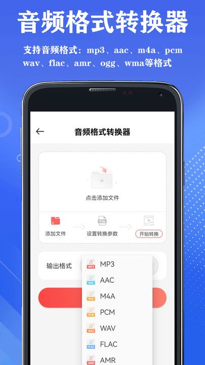 山图全能音视频格式转换器软件截图3