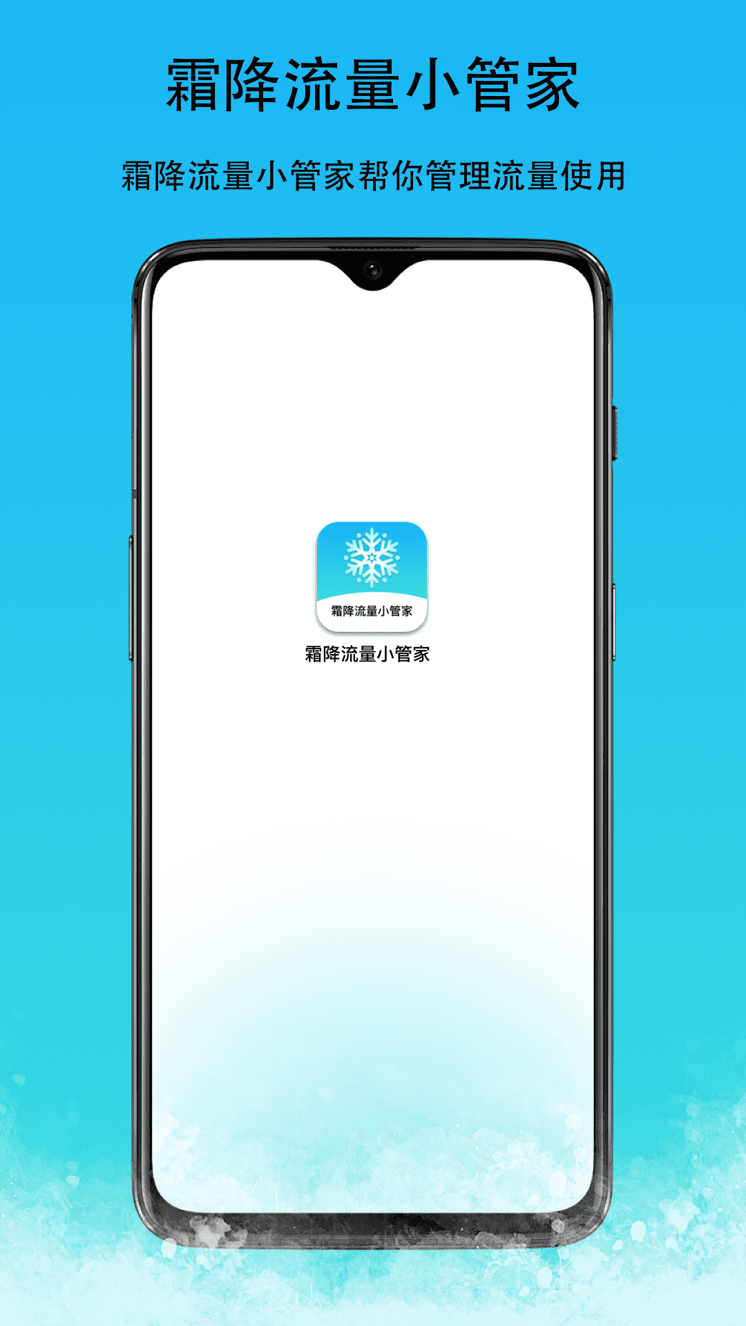 霜降流量小管家截图3