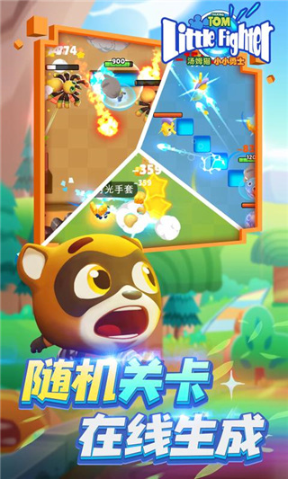 汤姆猫小小勇士图3