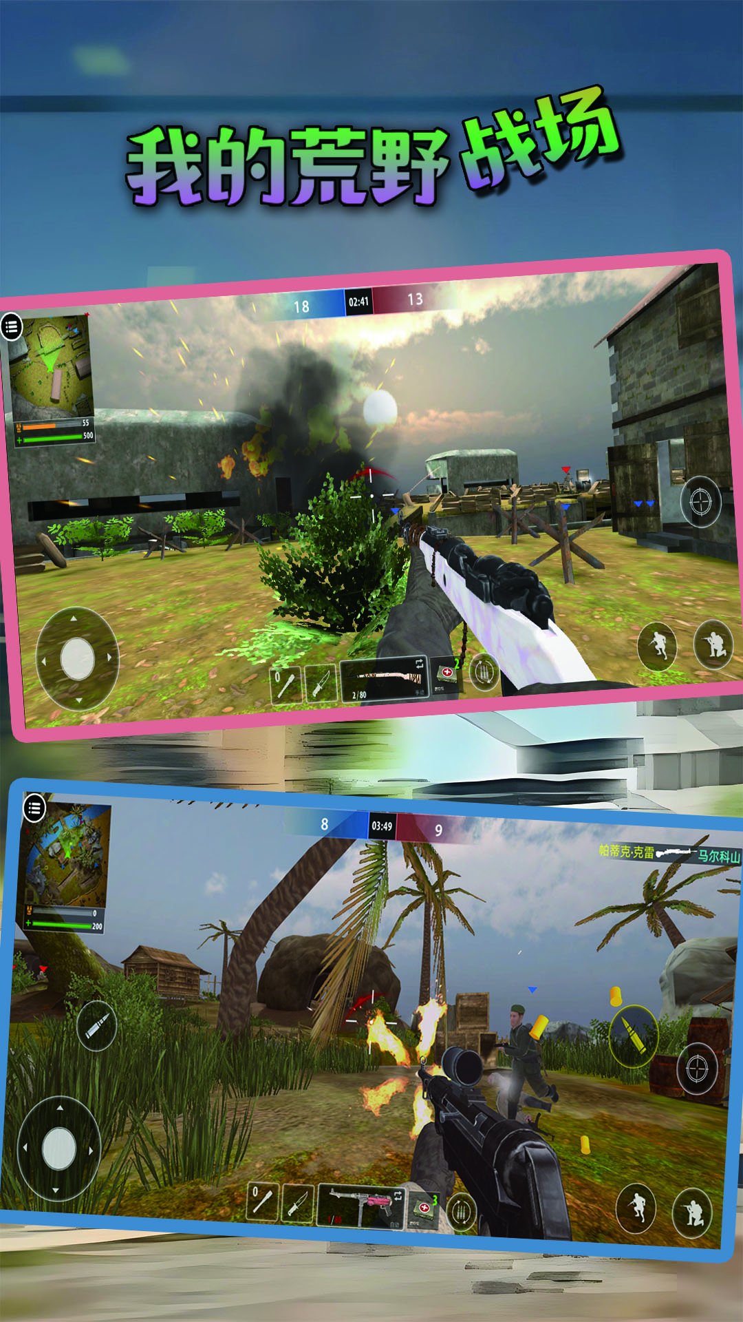 我的荒野战场图1