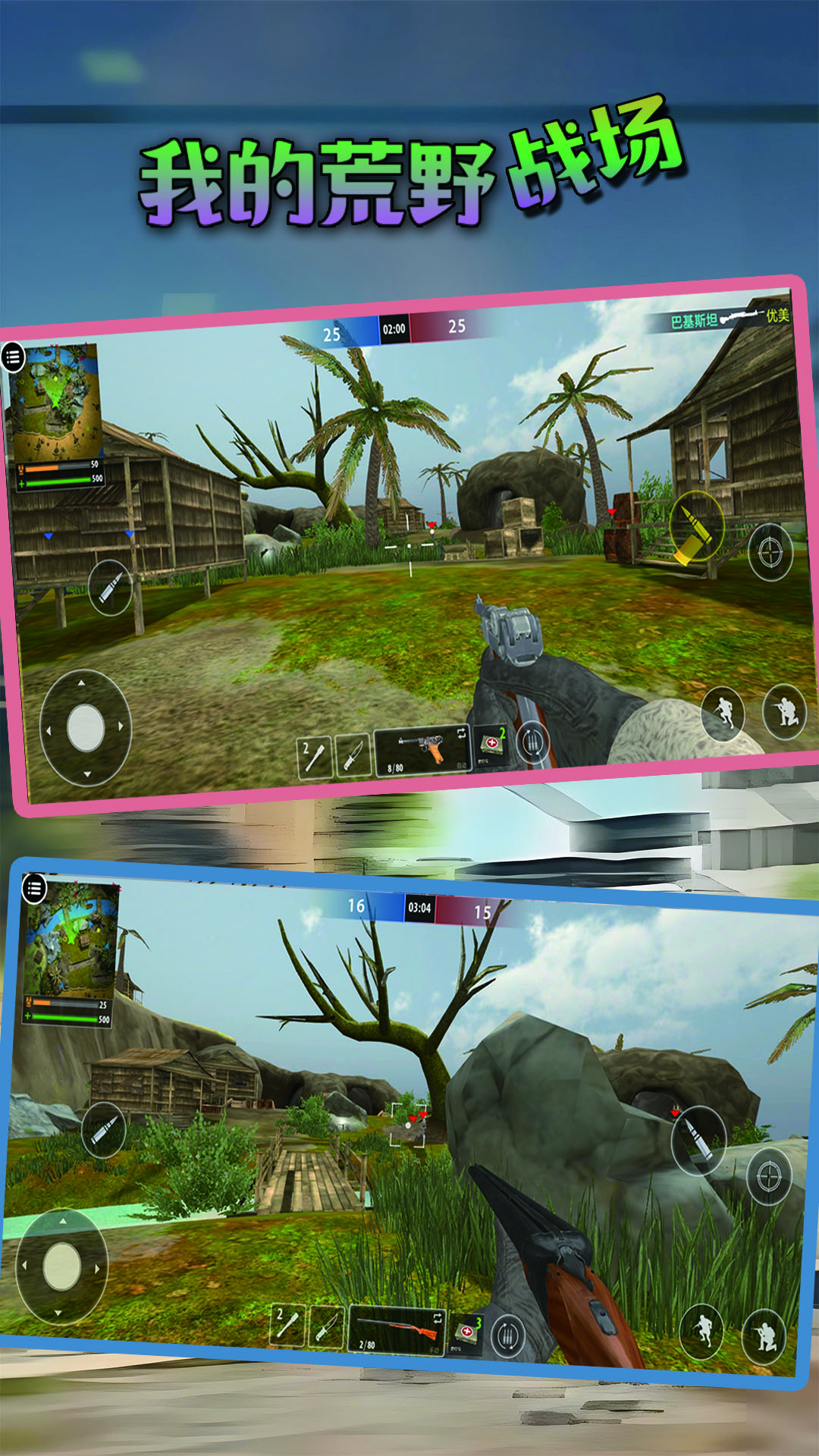 我的荒野战场图2