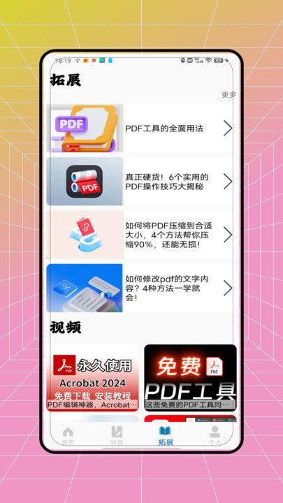 pdf全能转换王截图1