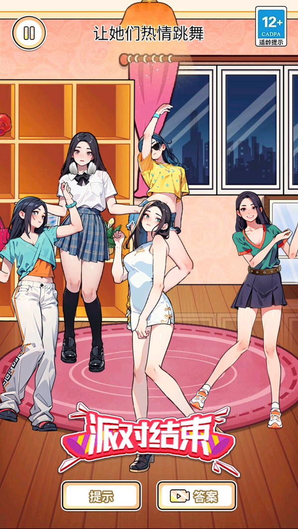 百变换装秀截图2