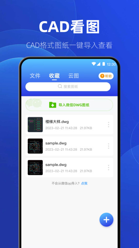 制图CAD绘图工具截图1