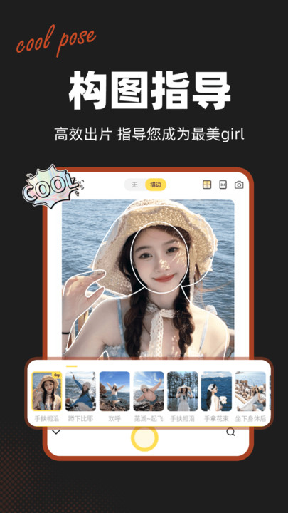 拍照姿势助手截图1