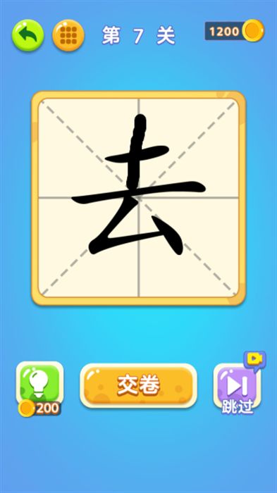 一笔变字图1