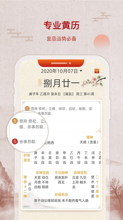 招财万年历截图1