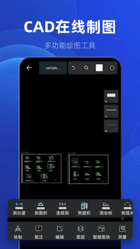 制图CAD绘图工具截图2