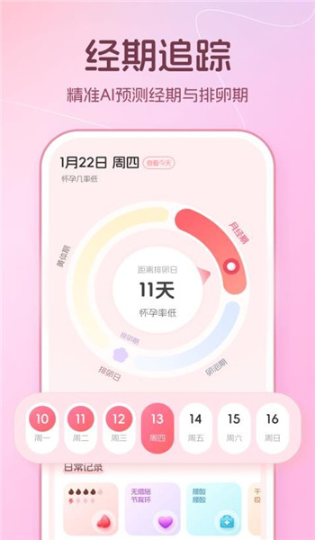 暖悦截图3