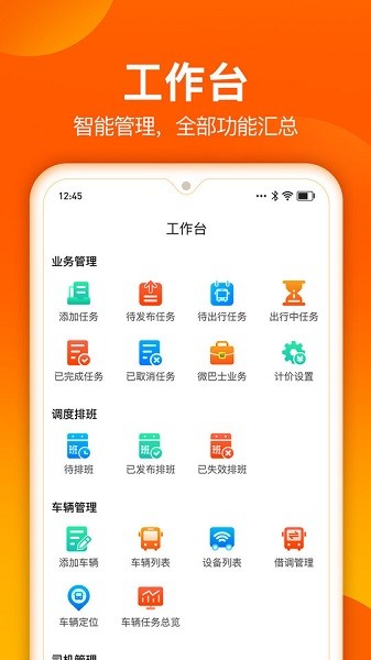 微巴士车队截图3