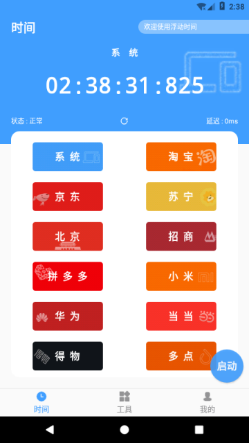 浮动时间截图3