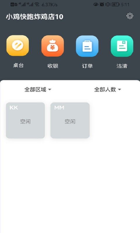 店内点菜系统截图1