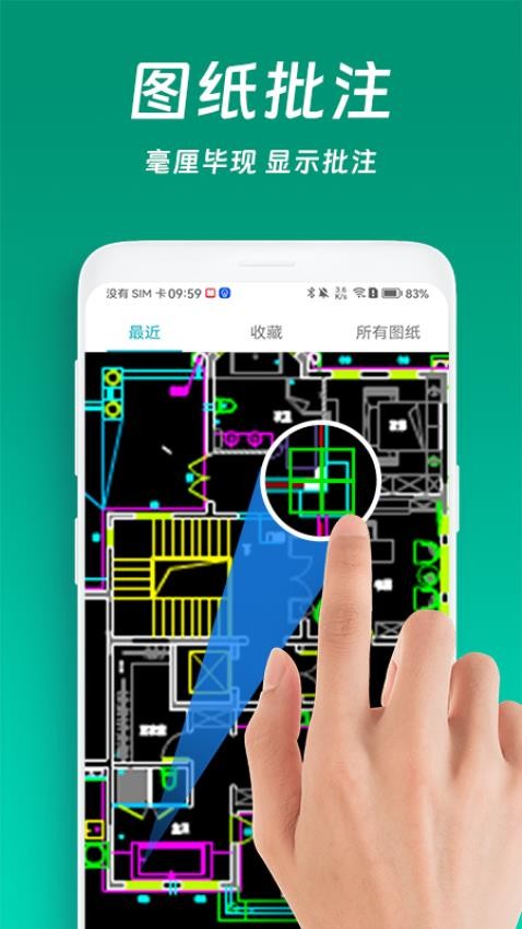 CAD看图测量编辑截图3