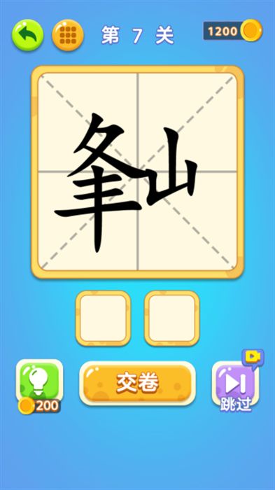 一笔变字图3